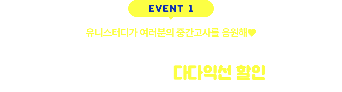 EVENT 1