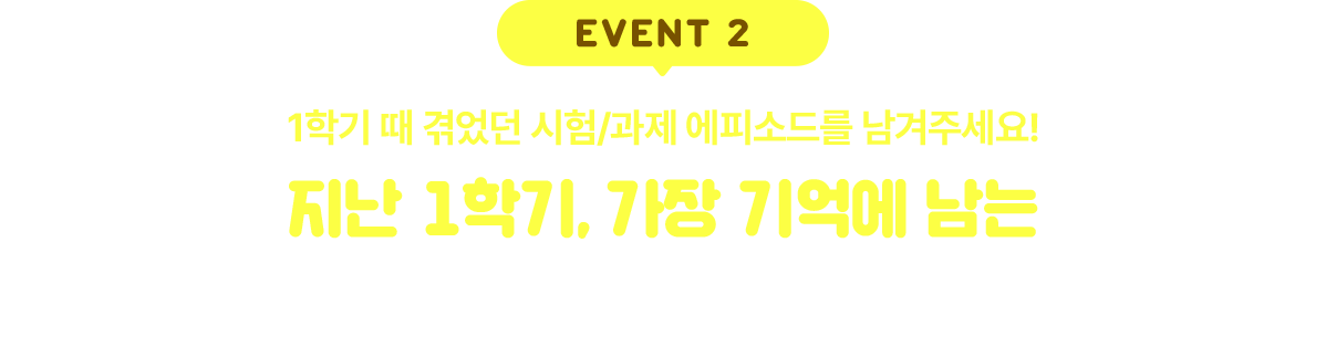 EVENT 2