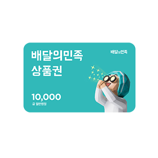 배달의민족 상품권