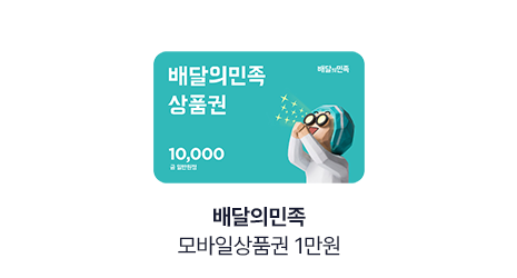 배달의민족 모바일상품권 1만원