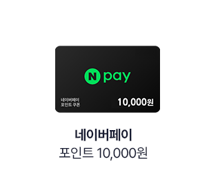 네이버페이 포인트 10,000원