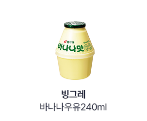 빙그레) 바나나우유240ml