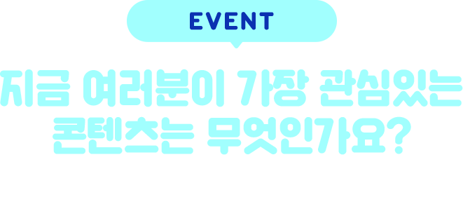 EVENT